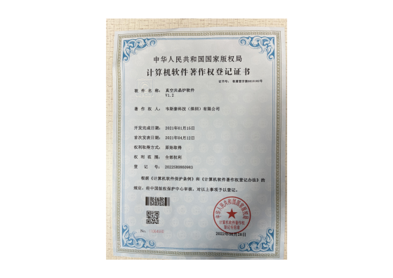 真空共晶炉软件