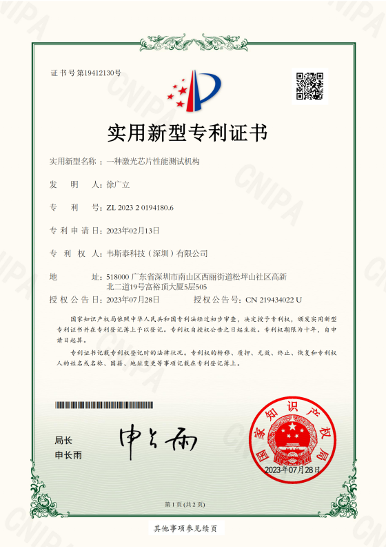 一种激光芯片性能测试机构