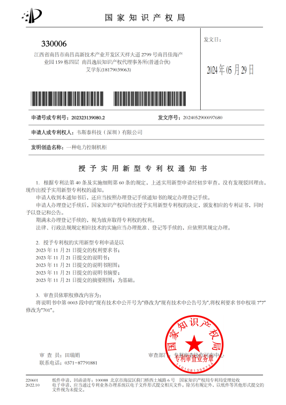 一种电力控制机柜