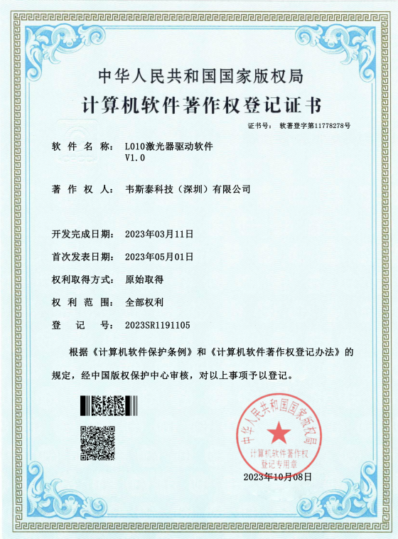 L010激光器驱动软件
