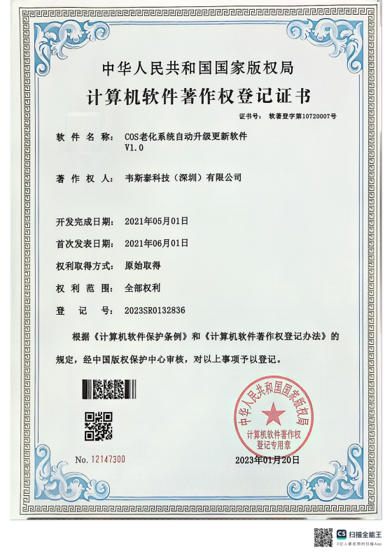 COS老化系统自动升级更新软件