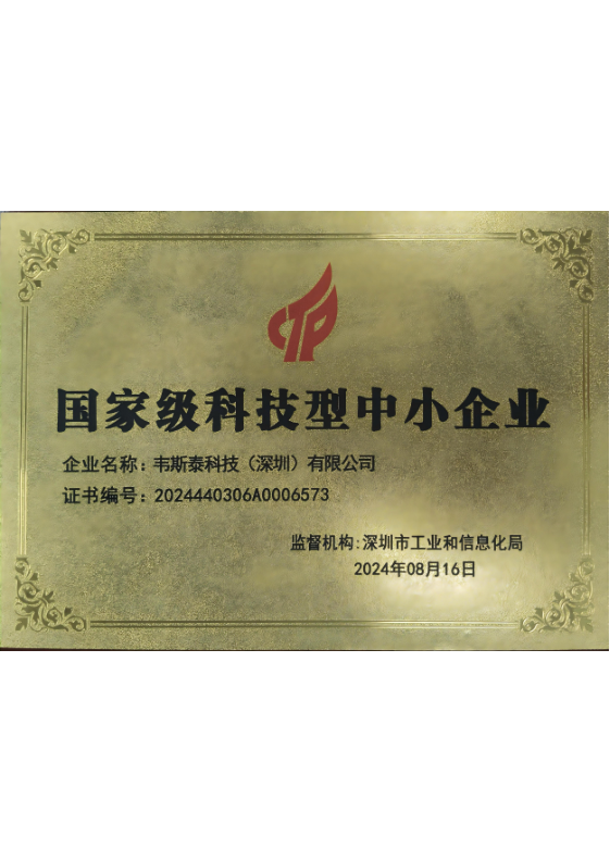国家级科技型中小企业