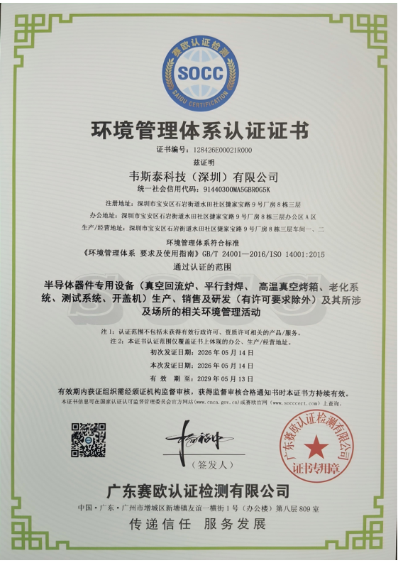 环境管理体系认证证书