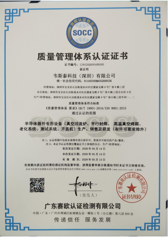 质量管理体系认证证书